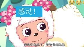 美羊羊视频,萌趣互动，欢乐无限
